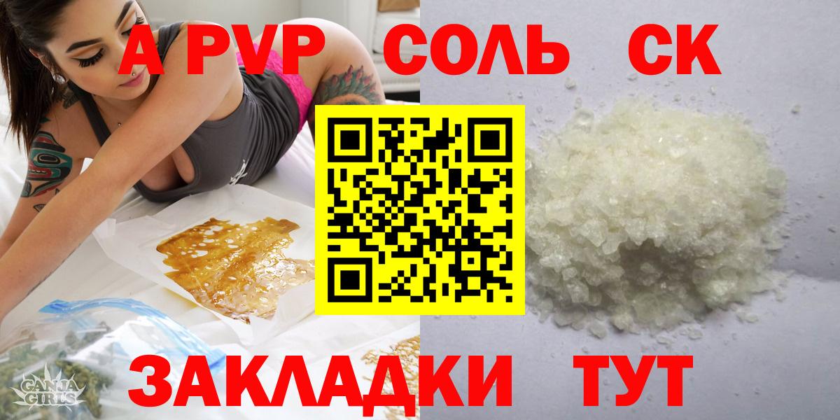 Альфа ПВП кристаллы  Alfa_PVP СК  APVP  Вход с VPN  Ковров 