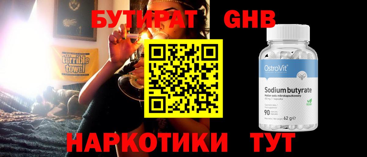 Бутират 99% Ковров