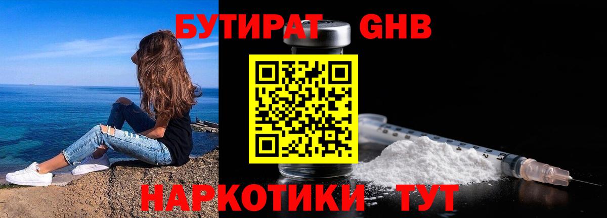 Ковров  Бутират оксибутират  Вход с VPN 