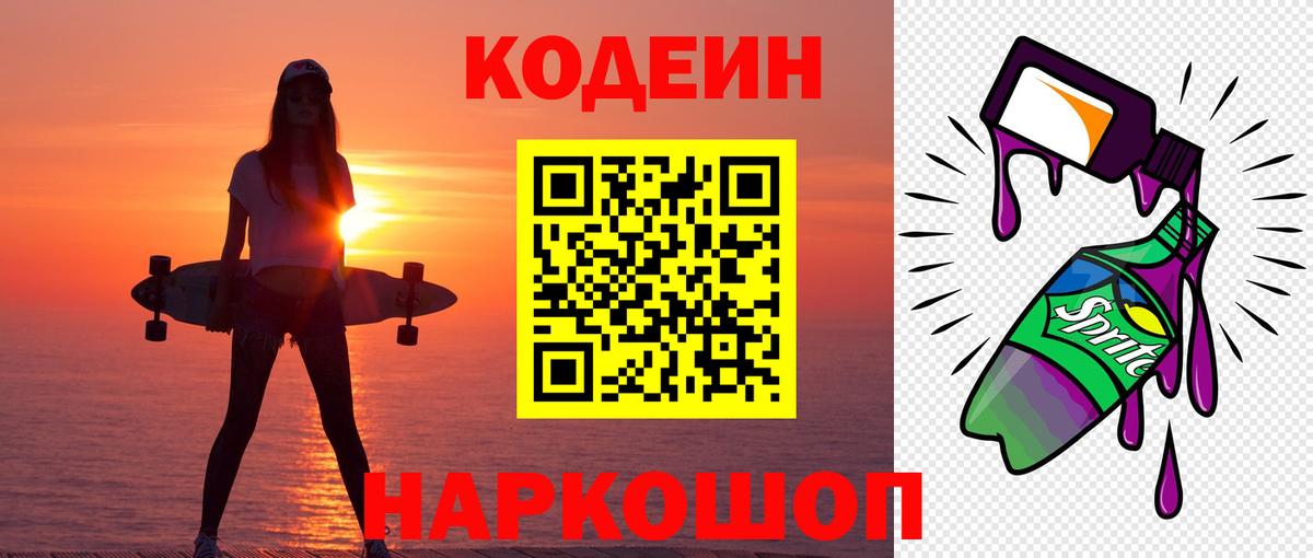 Кодеиновый сироп Lean Purple Drank Ковров