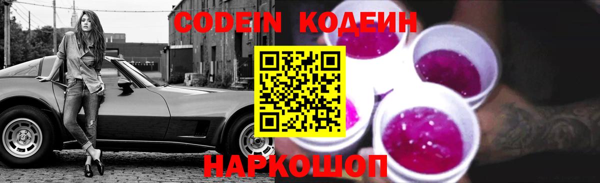 Codein напиток Lean (лин)  Вход с VPN  Codein напиток Lean (лин)  Ковров 