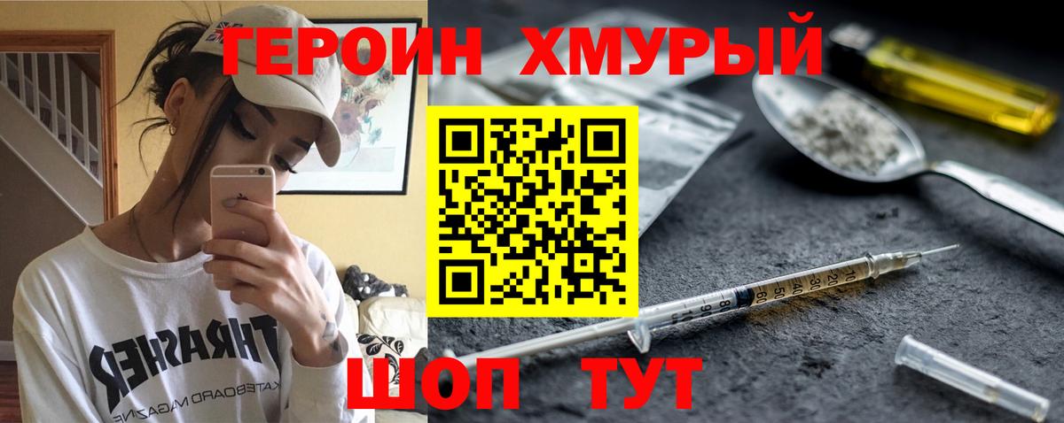 ГЕРОИН белый  Вход с VPN  Ковров 
